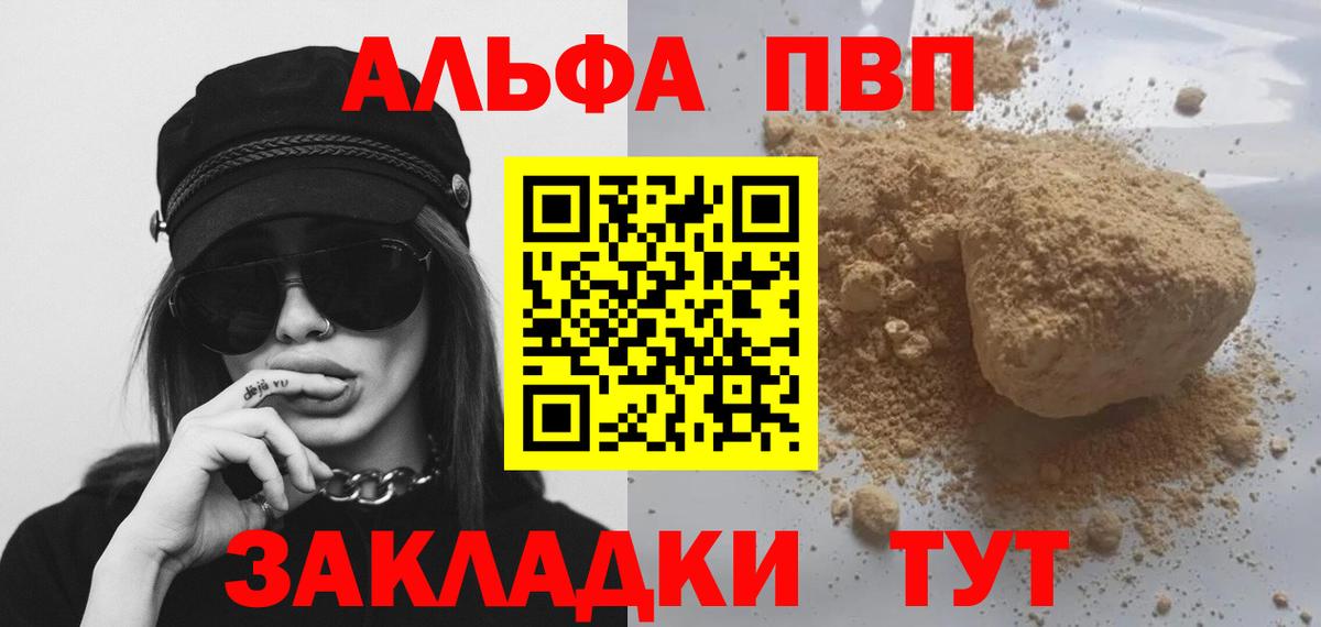 Качканар  Alpha PVP Соль  Alpha PVP мука  Alfa_PVP мука  Вход с VPN 