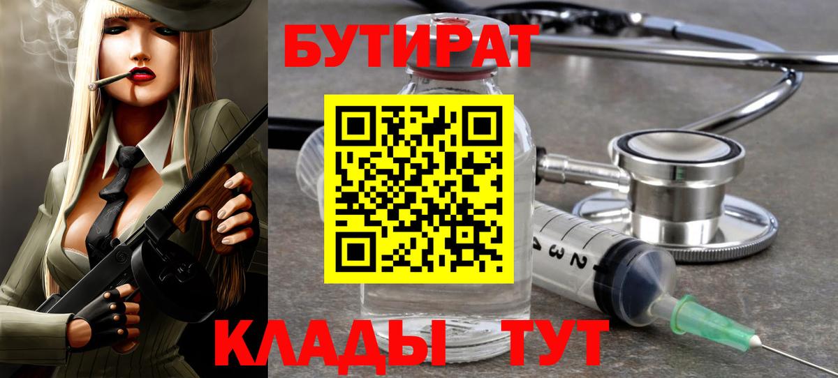 Бутират 99%  Вход с VPN  Качканар 