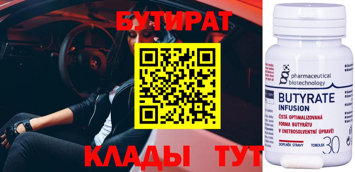 Бутират вода Качканар