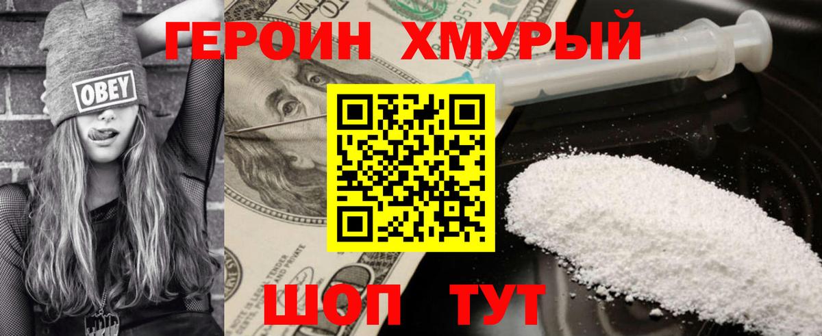 ГЕРОИН афганец Качканар