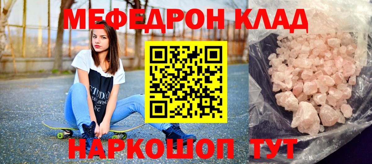 МЯУ-МЯУ mephedrone  закладки  Качканар  Меф мяу мяу  МЕФ  Вход с VPN  МЕФ 