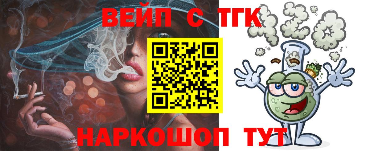 Дистиллят ТГК вейп  Дистиллят ТГК вейп  Вход с VPN  Качканар 